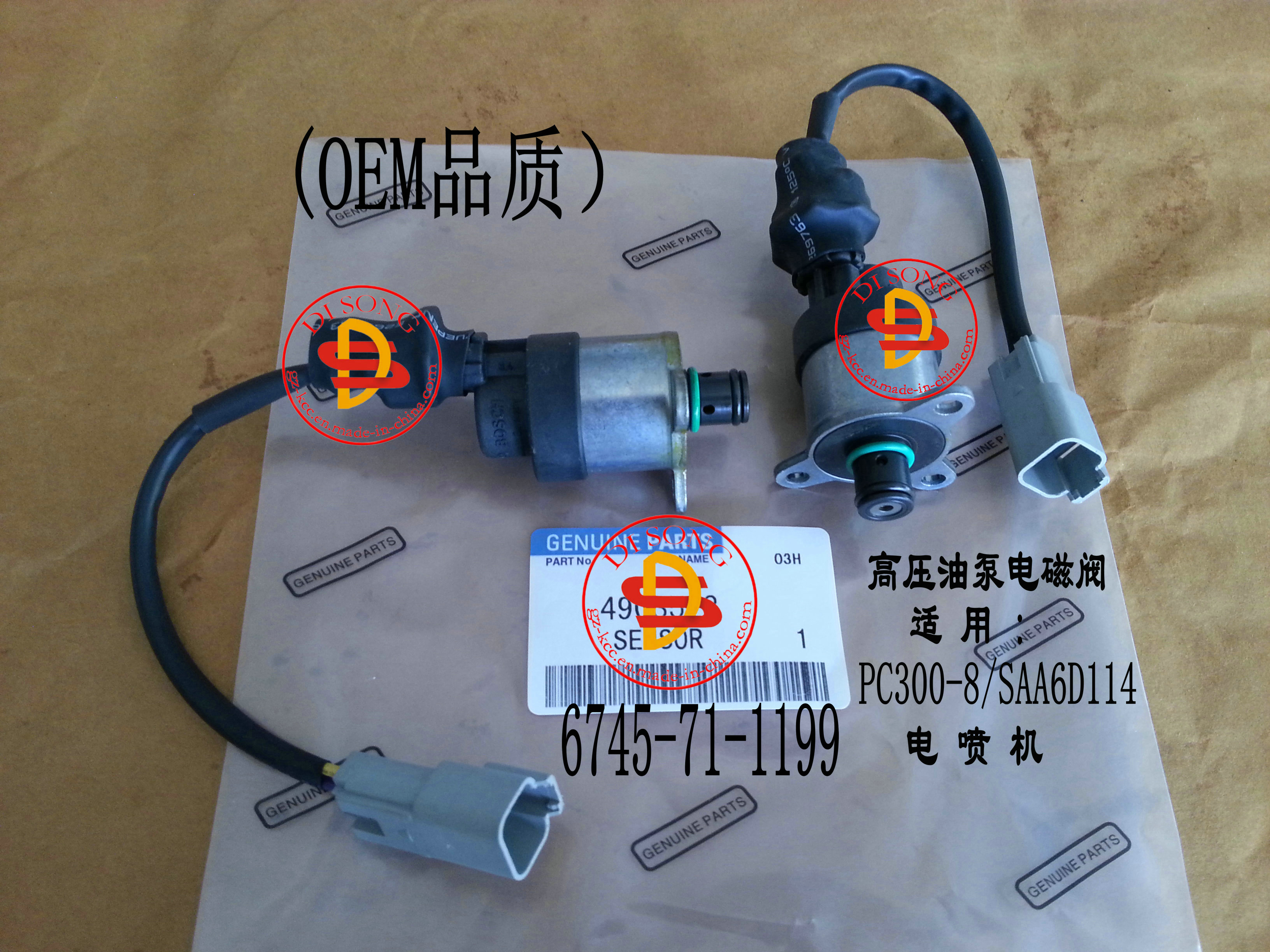 高压泵电磁阀6745-71-1199,pc300-8