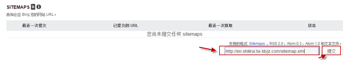 输入sitemap提交 输入sitemap提交